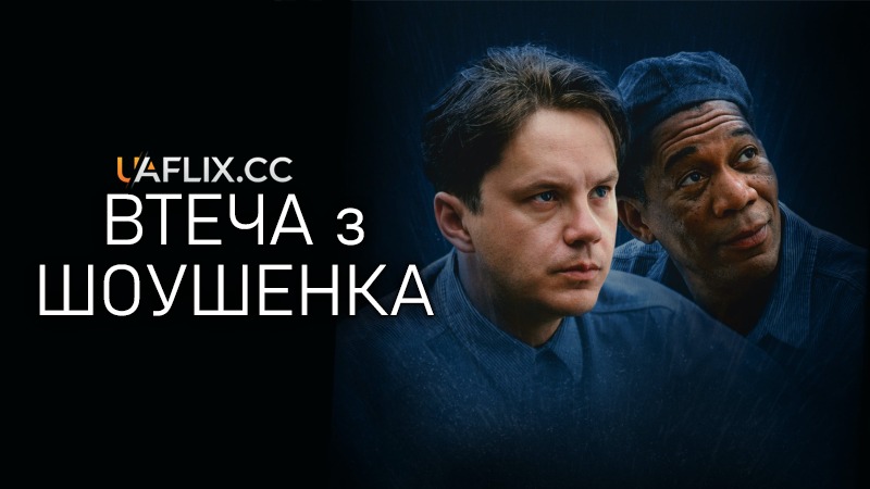 "Втеча з Шоушенка"-Найкращі фільми всіх часів